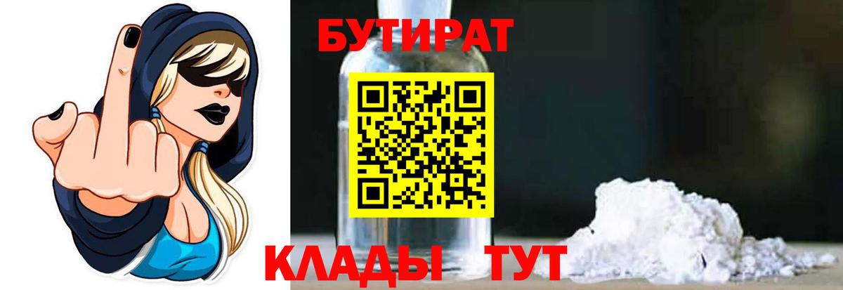 Бутират BDO  Вход с VPN  Кингисепп 