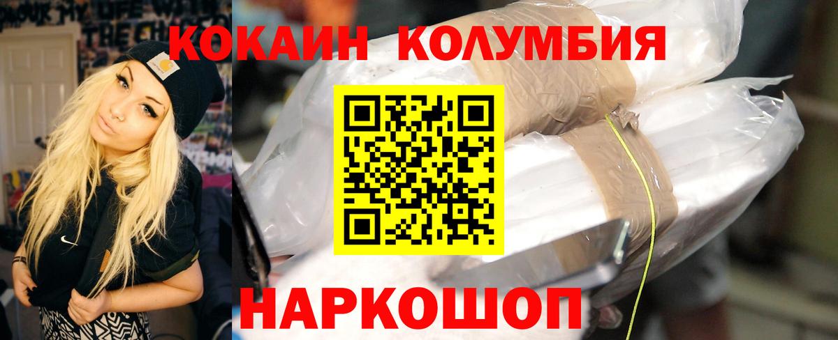 COCAIN Columbia Кингисепп