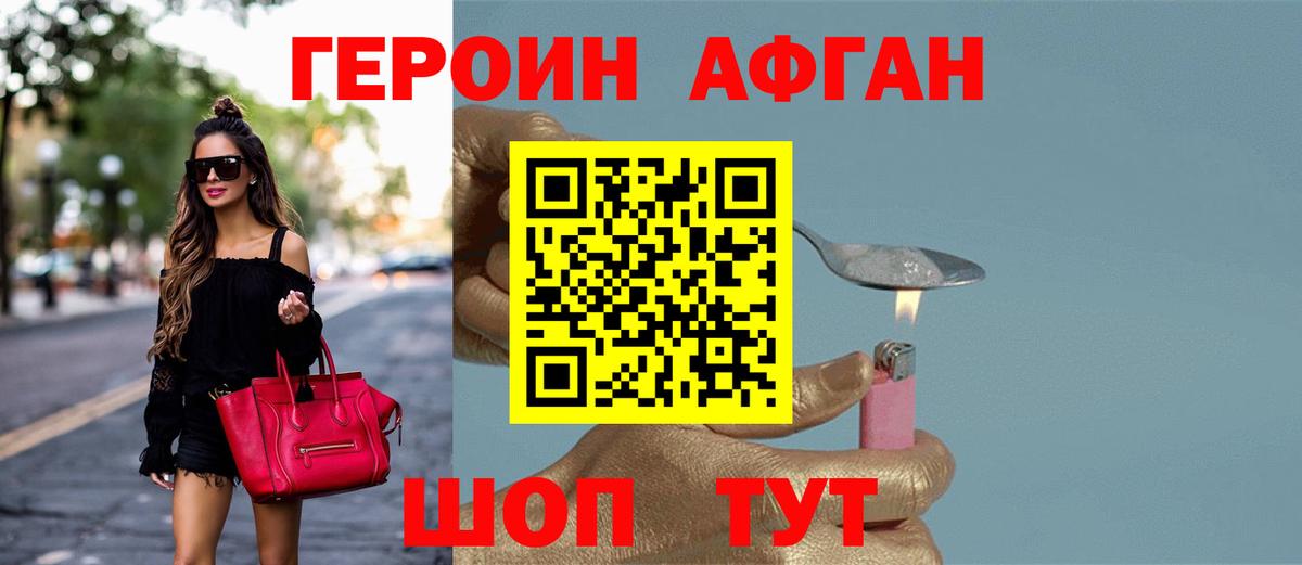 ГЕРОИН VHQ Кингисепп