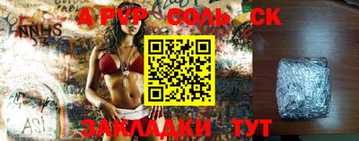 соль ск Заволжье