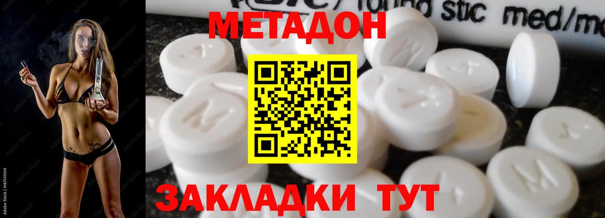 Метадон кристалл Кингисепп