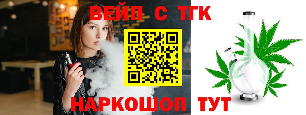 ТГК вейп  ТГК вейп  Вход с VPN  Кингисепп 